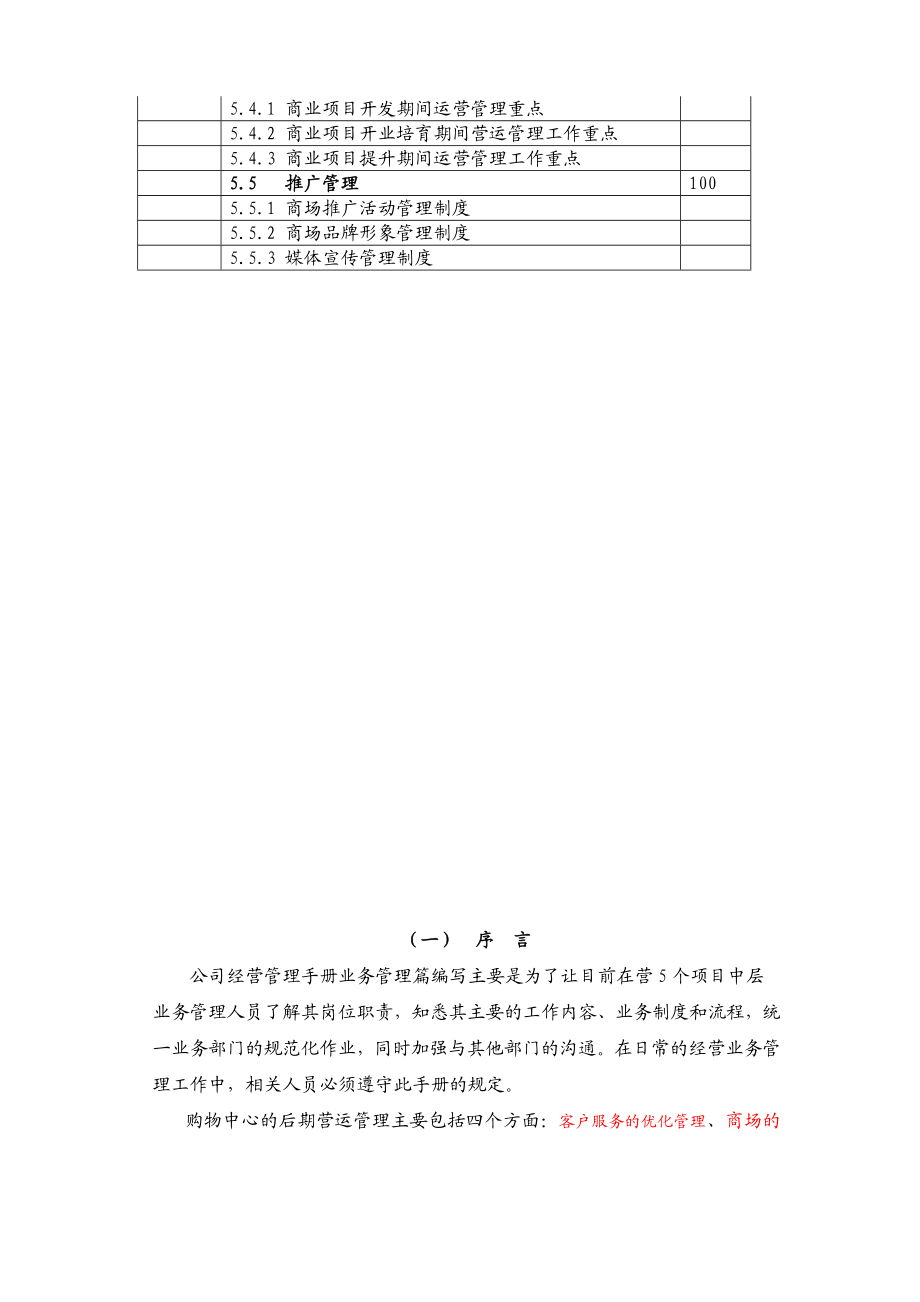 购物中心、商场营运管理手册.doc_第3页