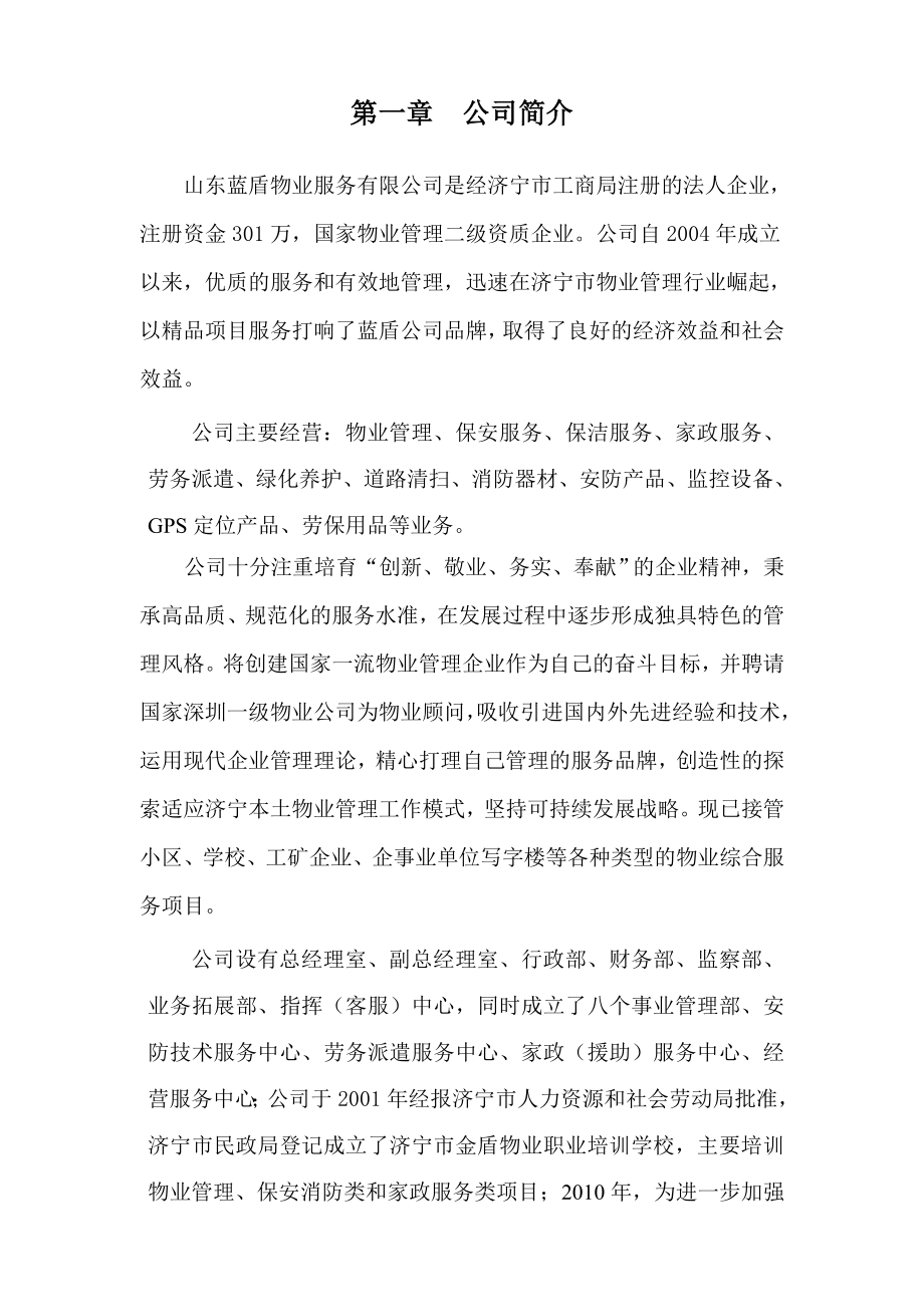 商场保洁工作管理制度..doc_第3页