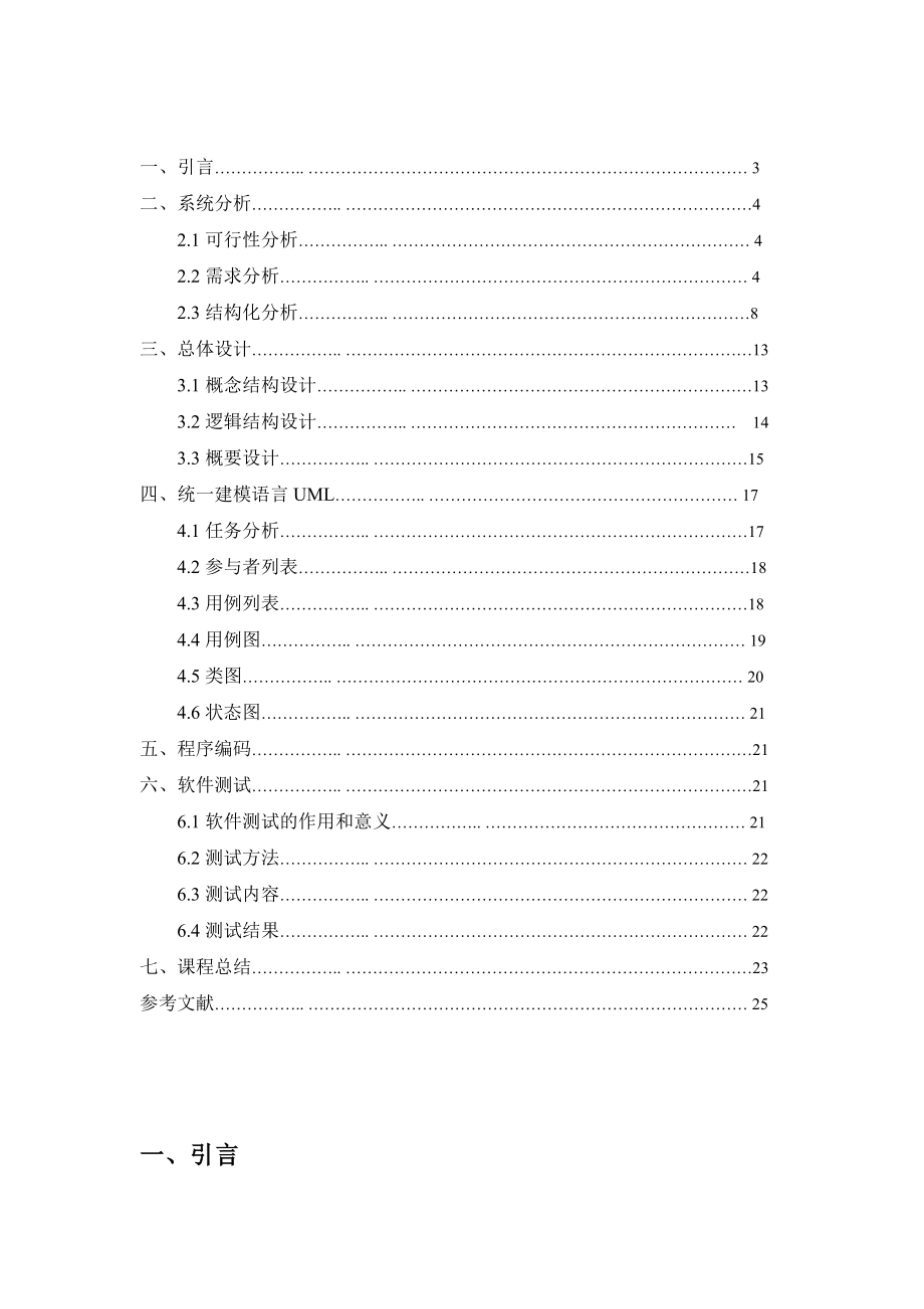 [毕业设计精品]软件工程课程设计报告工资管理系统.doc_第3页