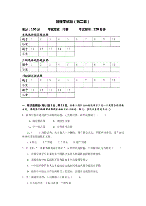 电力公司管理学试题(第二套).doc