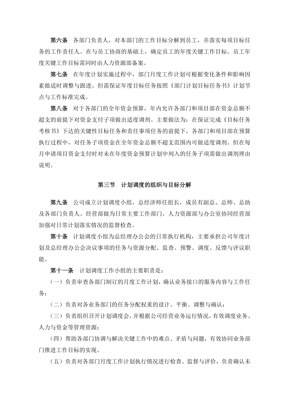 经营计划管理办法.doc_第2页