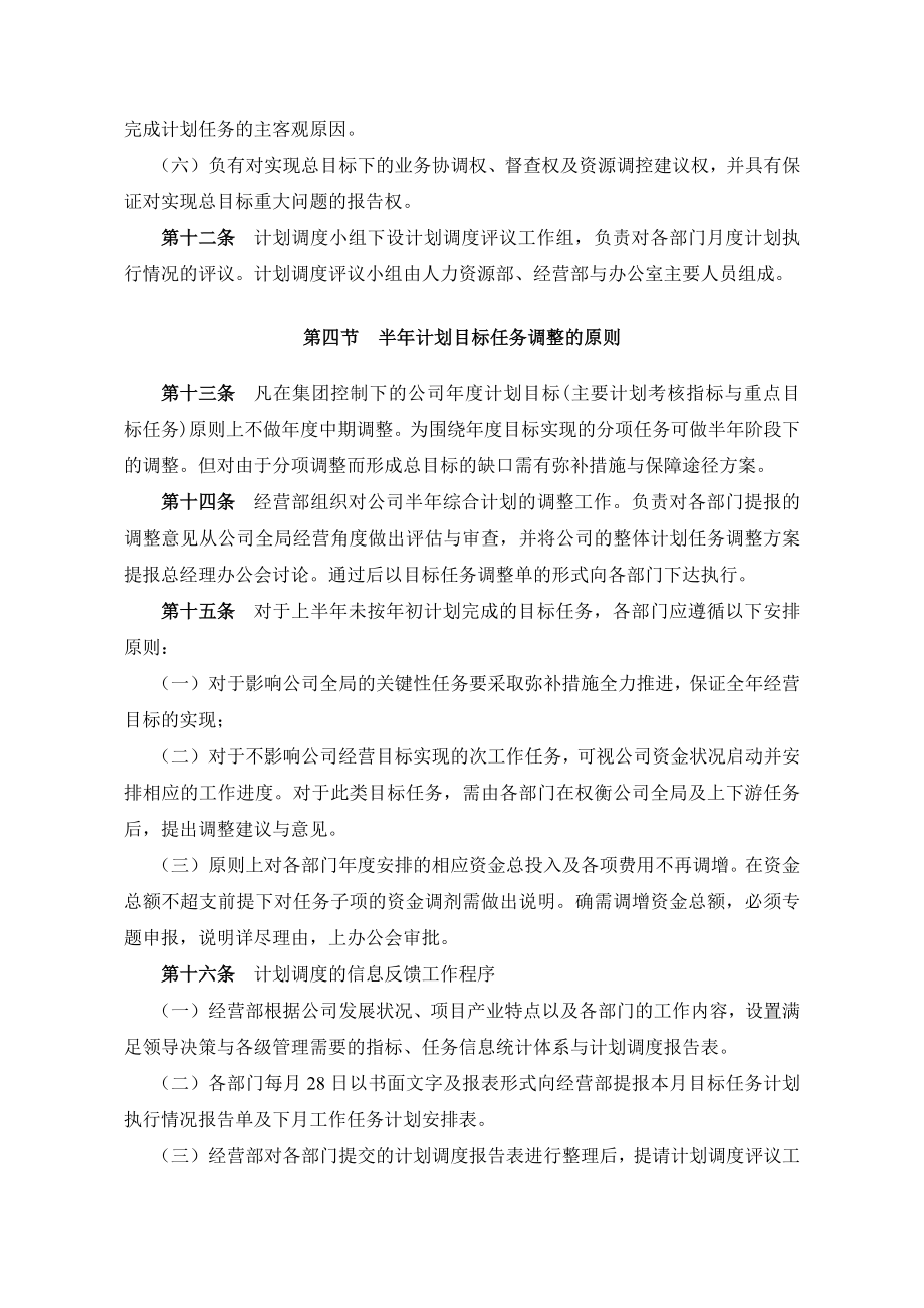 经营计划管理办法.doc_第3页