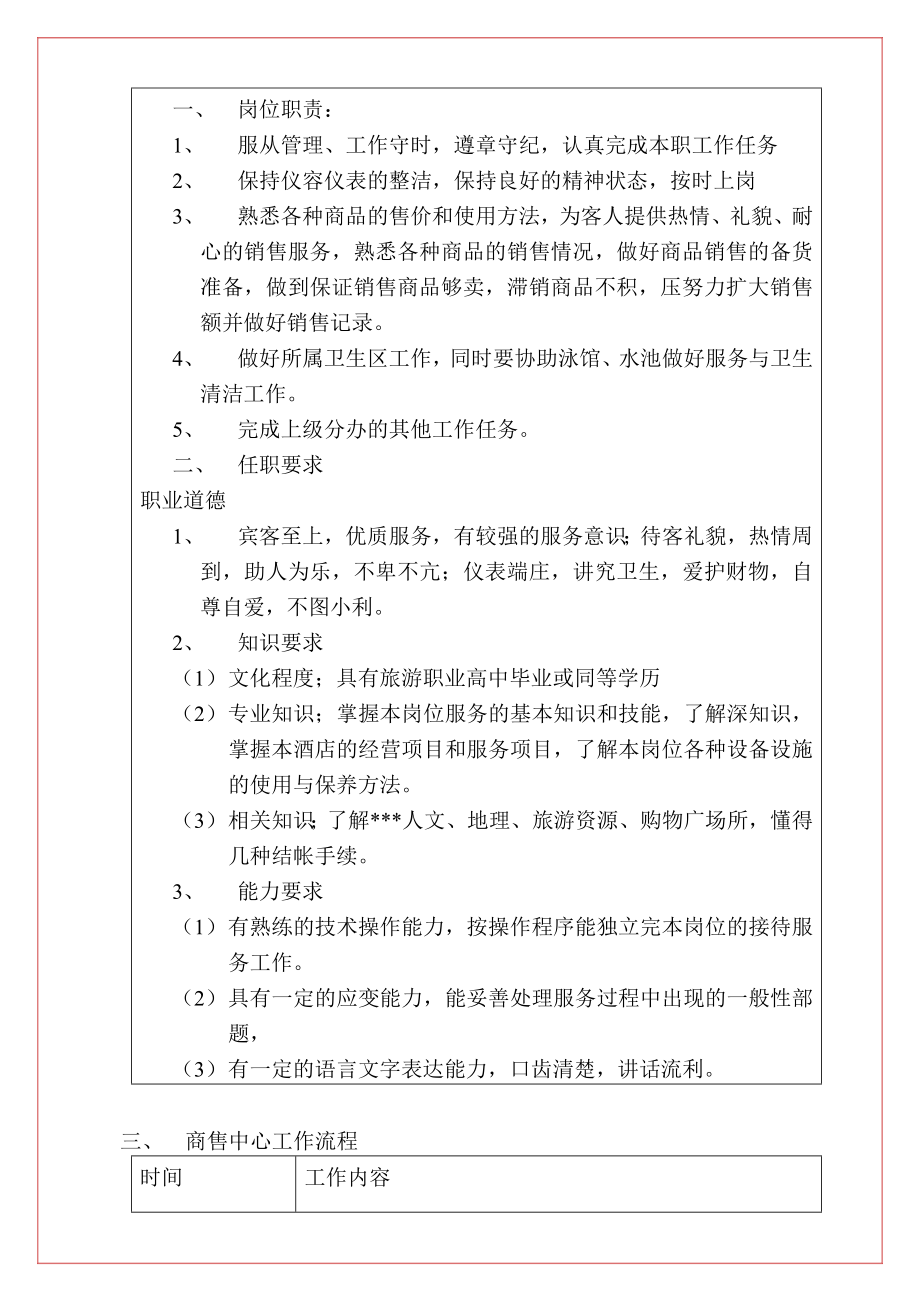 桑拿洗浴会所员工工作流程与服务流程汇编.doc_第3页