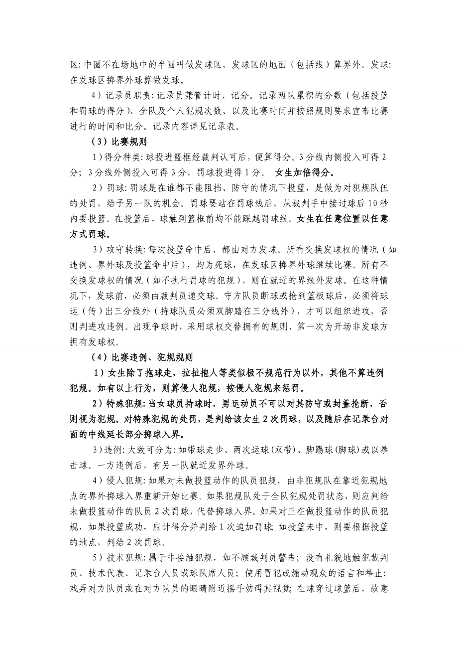 公司员工趣味篮球赛策划.doc_第3页