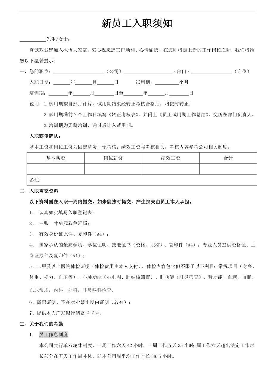 新员工入职须知确认函0919.doc_第1页