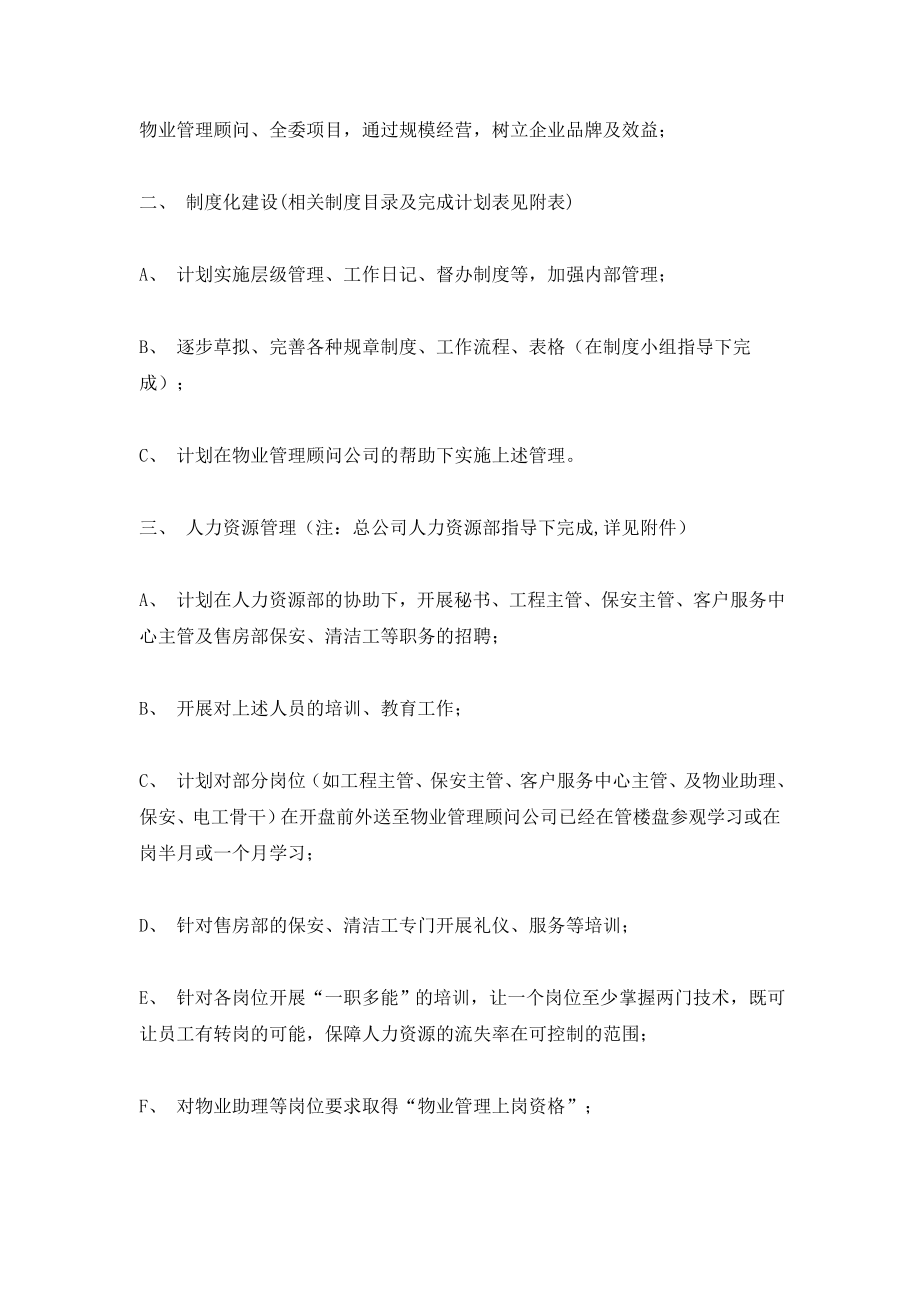 物业公司运作规划.doc_第2页