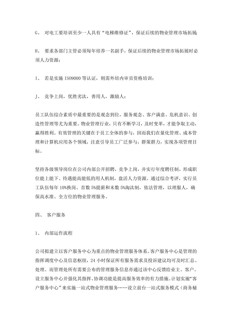 物业公司运作规划.doc_第3页