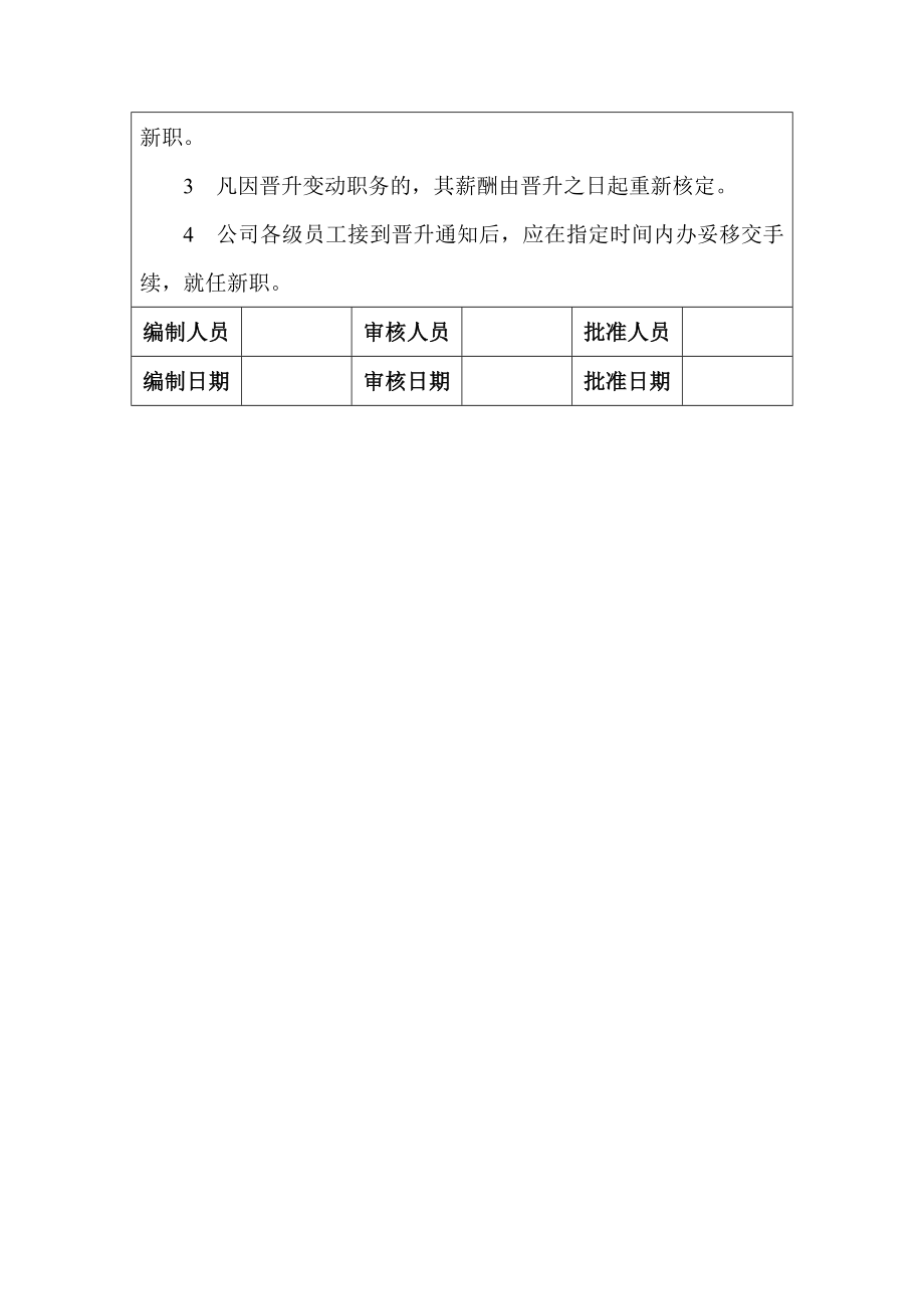 员工晋升管理规定【实用HRM系列】.doc_第3页