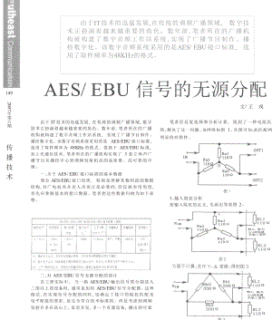 AESEBU信号的无源分配.doc