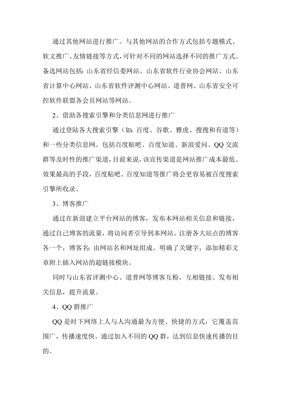 业务山东省信息公共服务平台建设网络推广方案.doc_第2页