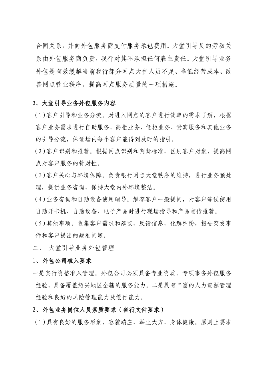 XX分行大堂引导业务外包汇报材料.doc_第2页