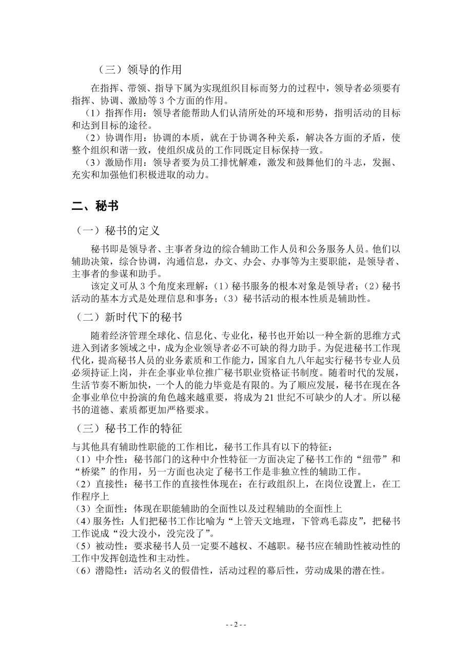 浅析领导与秘书的相互影响.doc_第2页