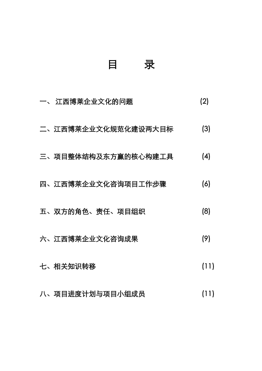 江西博莱大药厂企业文化规范化建设项目建议书(doc 11).doc_第2页