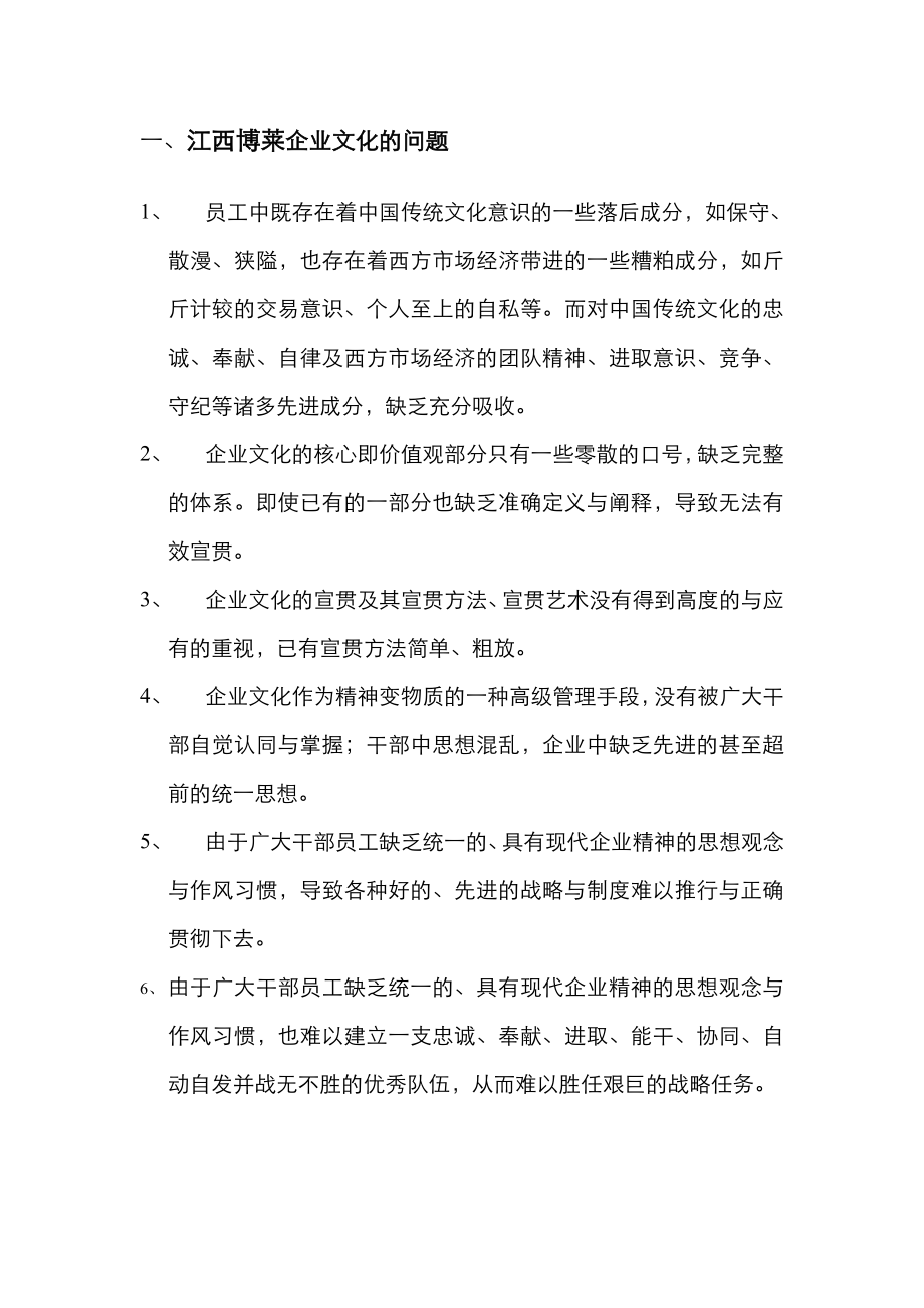 江西博莱大药厂企业文化规范化建设项目建议书(doc 11).doc_第3页