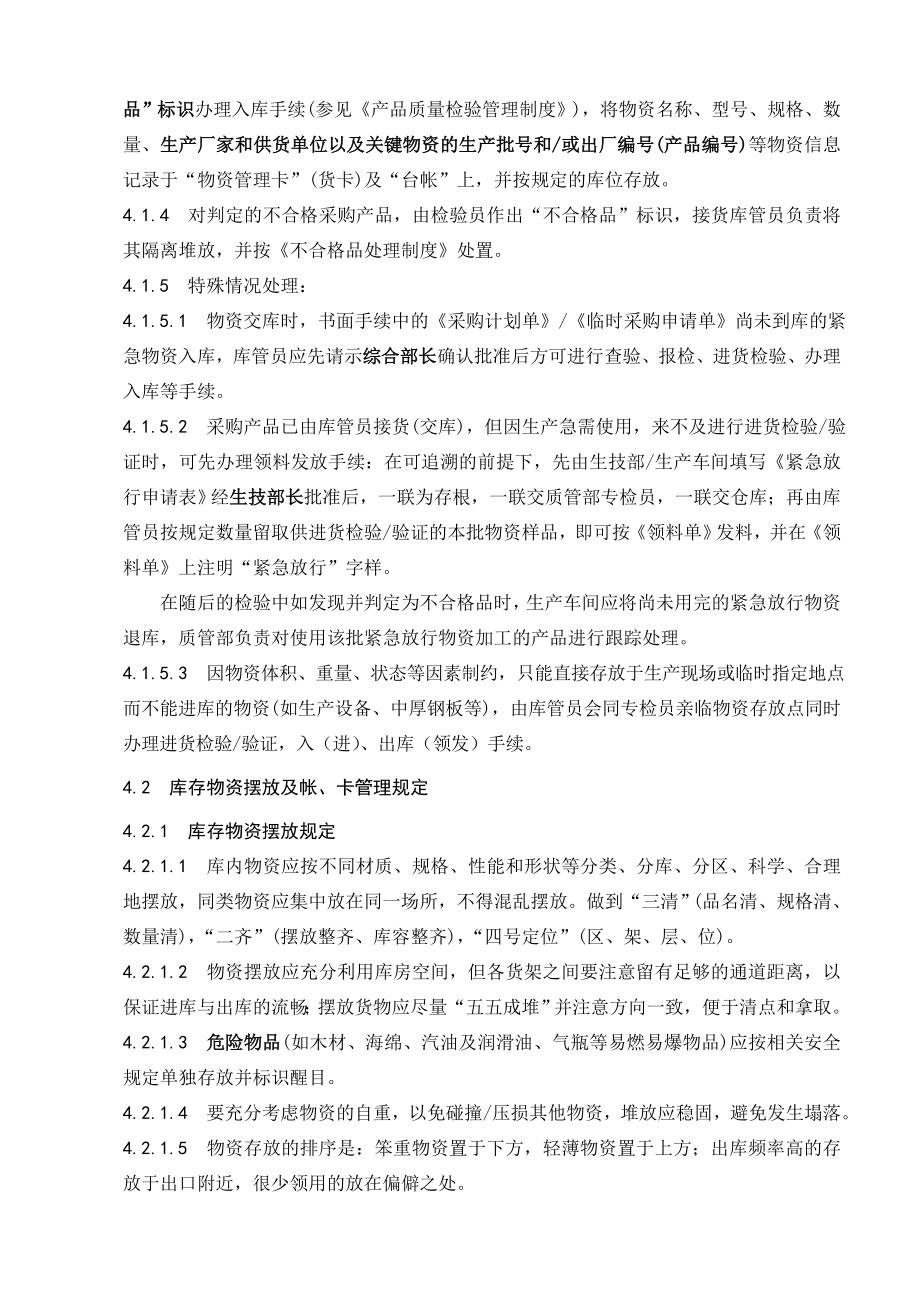 仓库管理制度5.doc_第2页