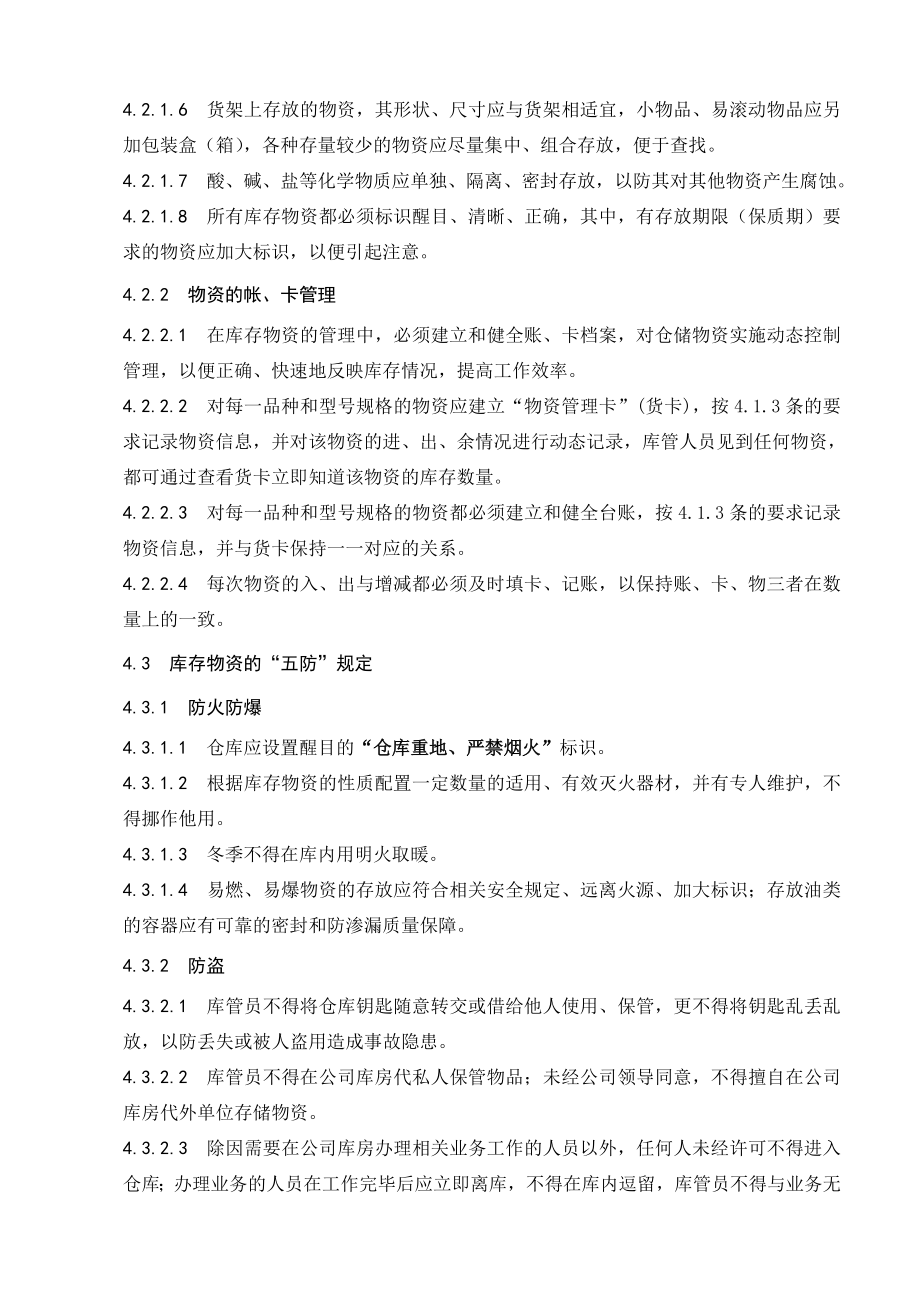 仓库管理制度5.doc_第3页