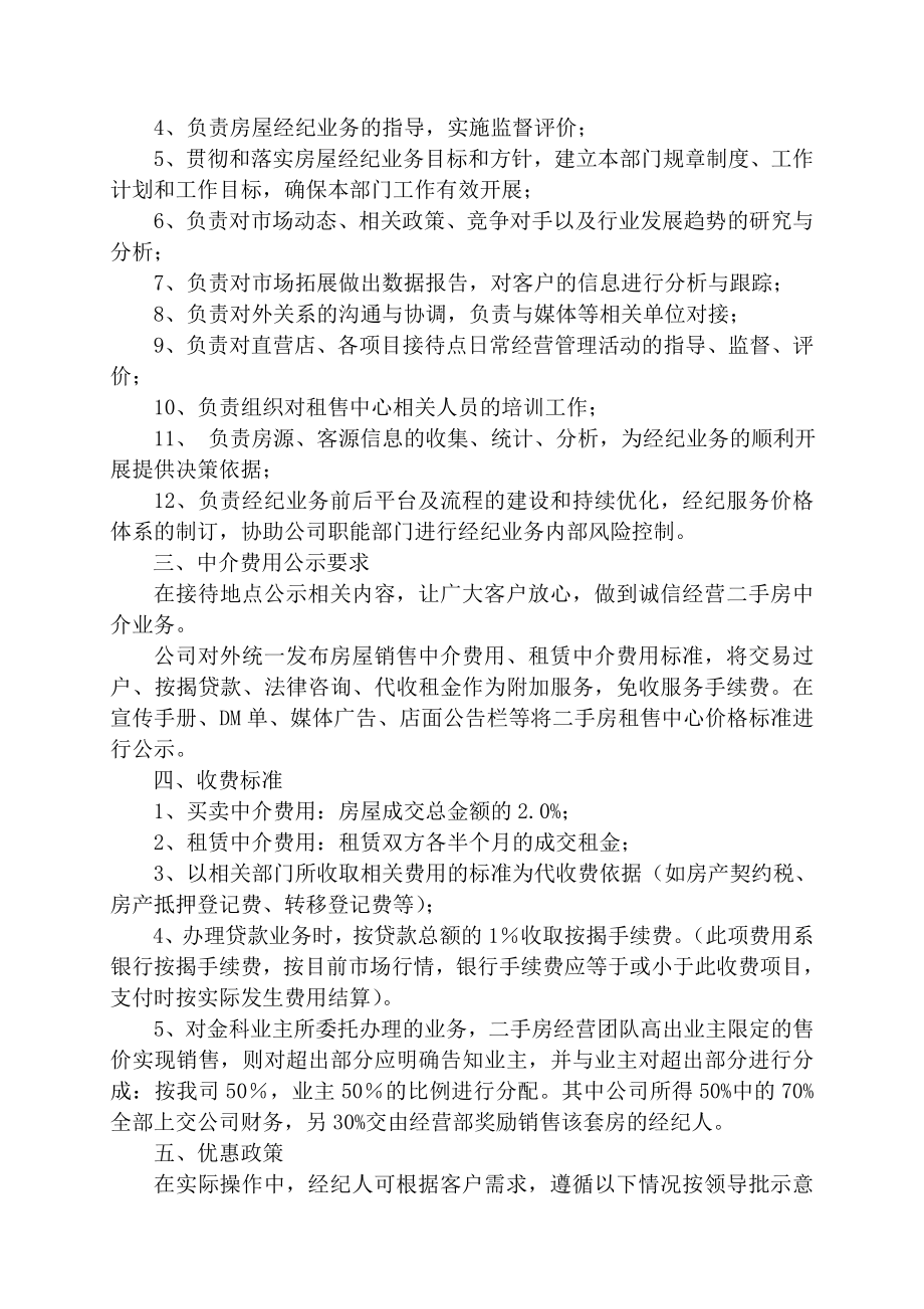 物业企业二手房租售中心管理办法.doc_第2页