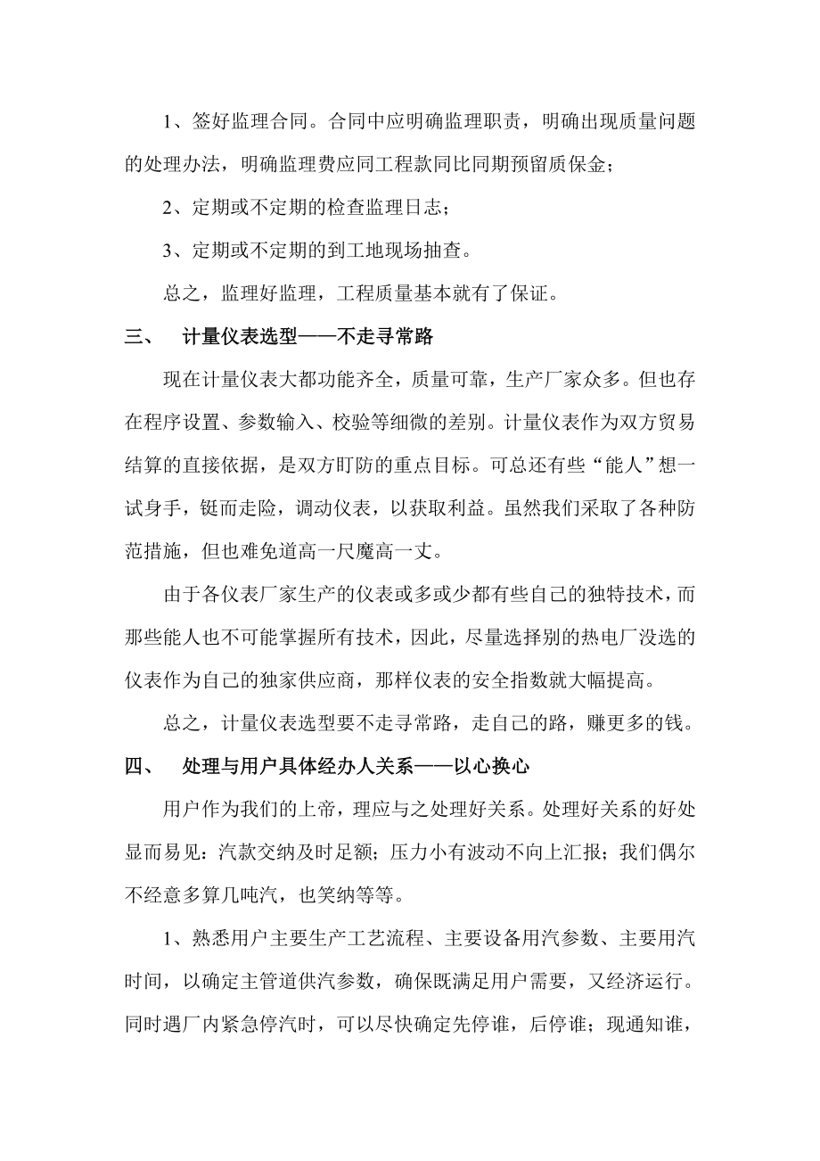 热网经营管理心得.doc_第2页