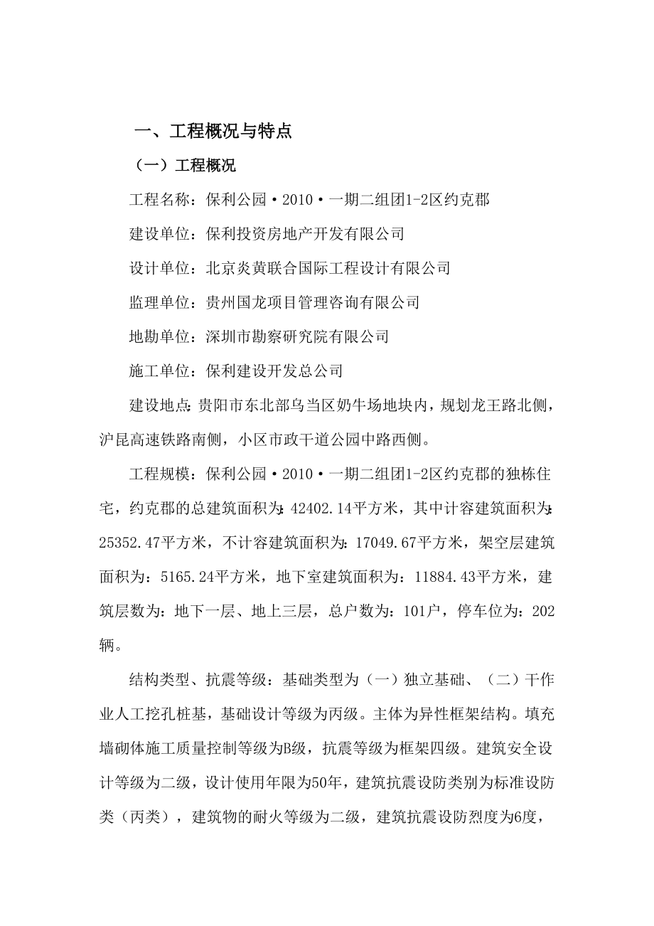 约克郡监理规划.doc_第2页