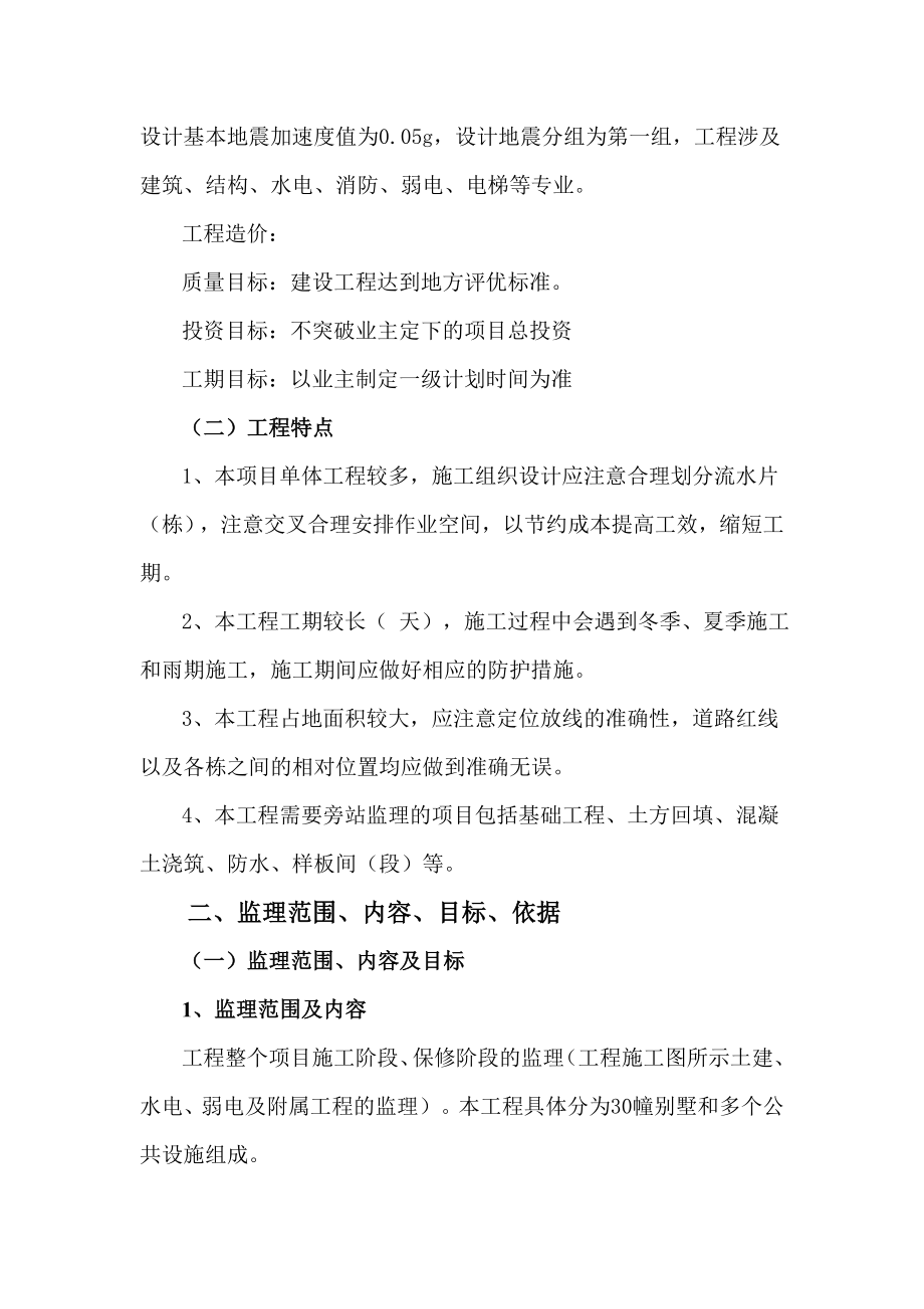 约克郡监理规划.doc_第3页