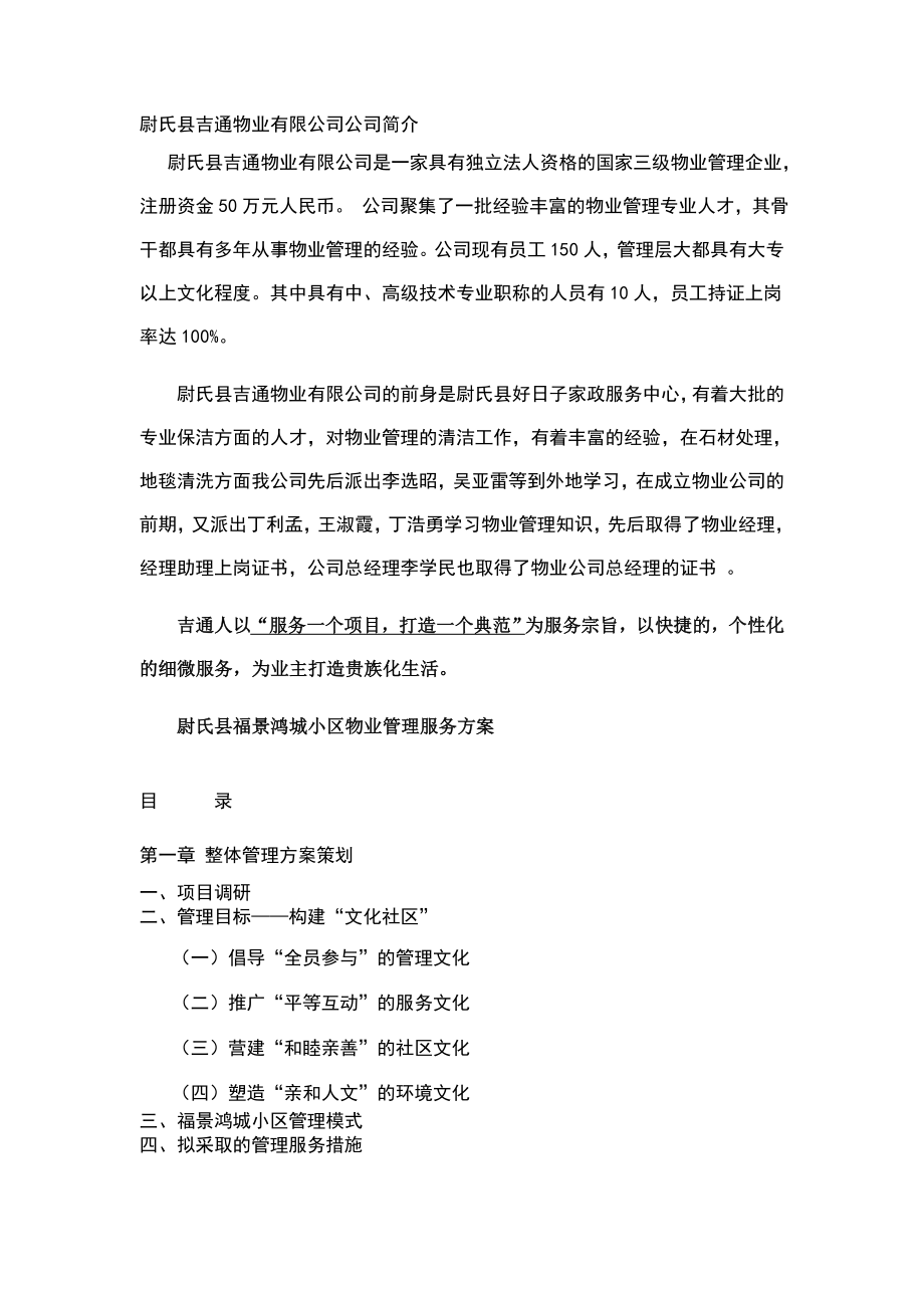 河南某小区物业管理服务方案.doc_第3页