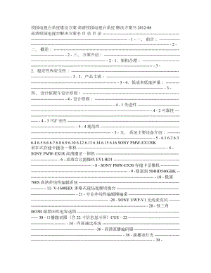 校园电视台系统建设方案.doc