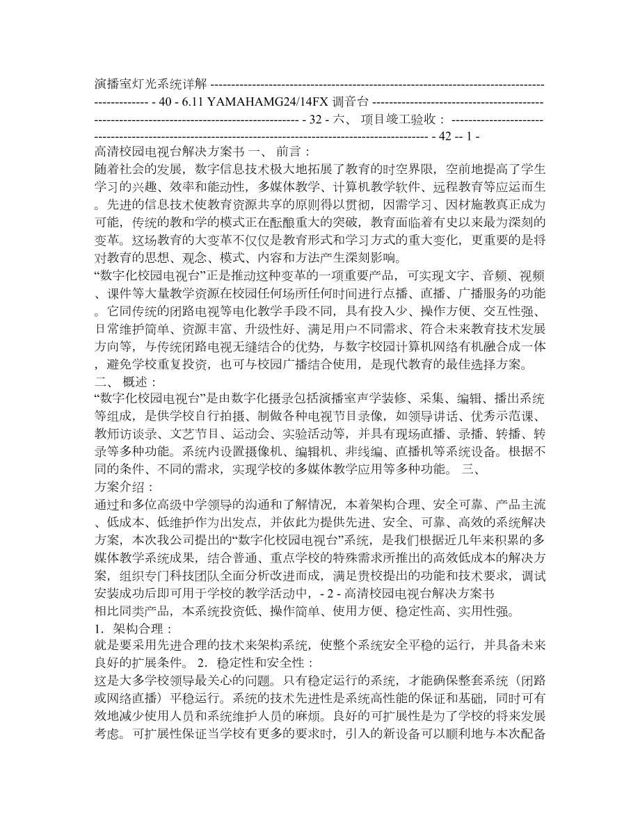 校园电视台系统建设方案.doc_第2页