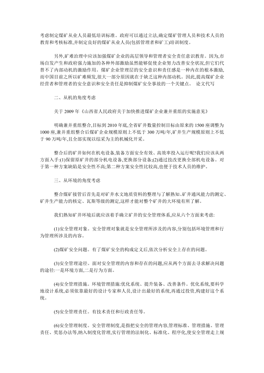 整合地方煤矿的安全管理模式.doc_第2页