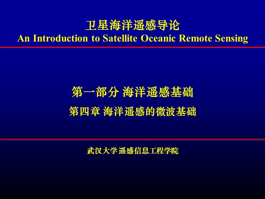 大气对微波遥感的影响SatelliteOceanicRemoteSensingVan课件.ppt_第1页