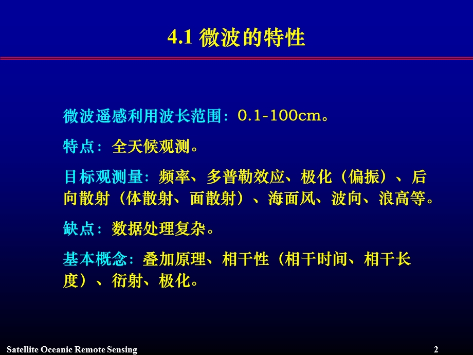 大气对微波遥感的影响SatelliteOceanicRemoteSensingVan课件.ppt_第3页