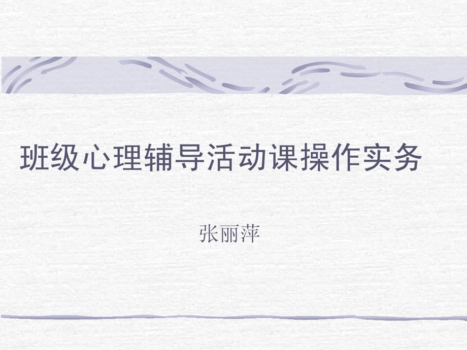 班级心理活动课辅导课件.ppt_第2页