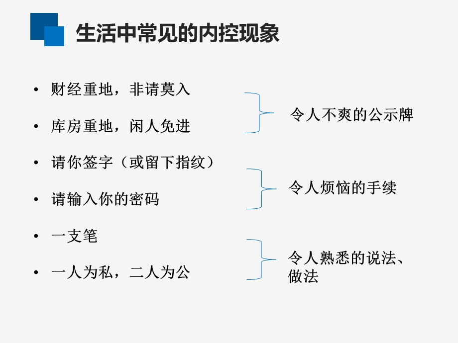 教育系统内部控制的执行手段与措施课件.ppt_第2页