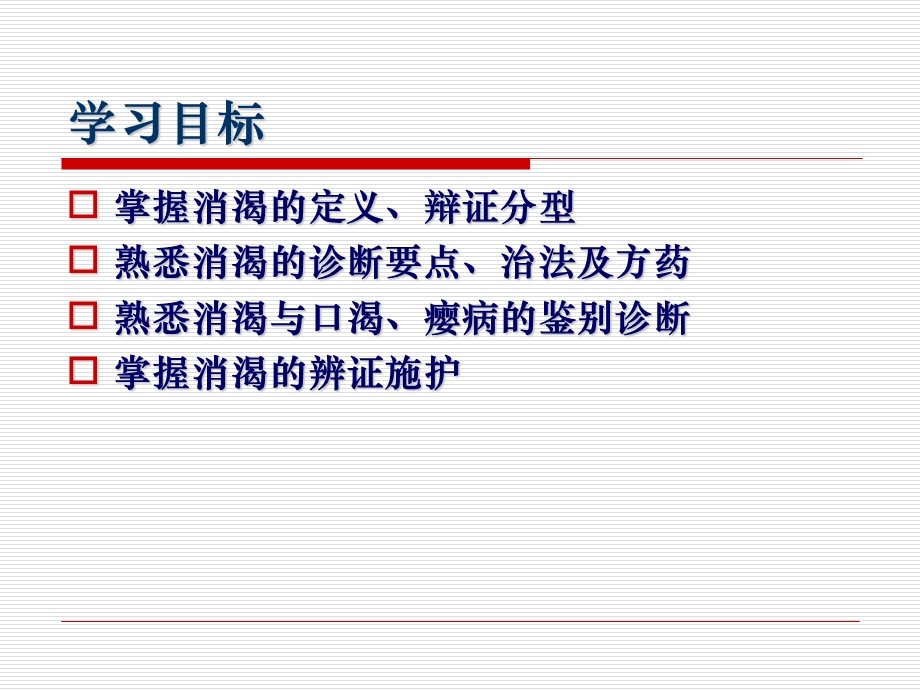 消渴的中医护理课件.ppt_第2页