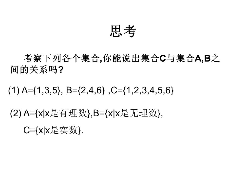 数学：1.1.3集合的基本运算-交集与并集课件.ppt_第2页