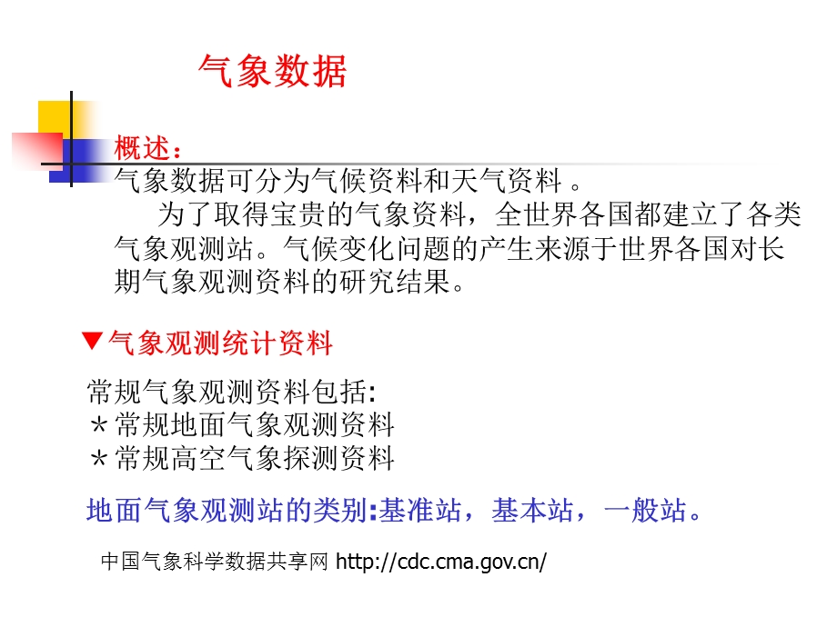 太阳辐射和日气温变化课件.ppt_第3页