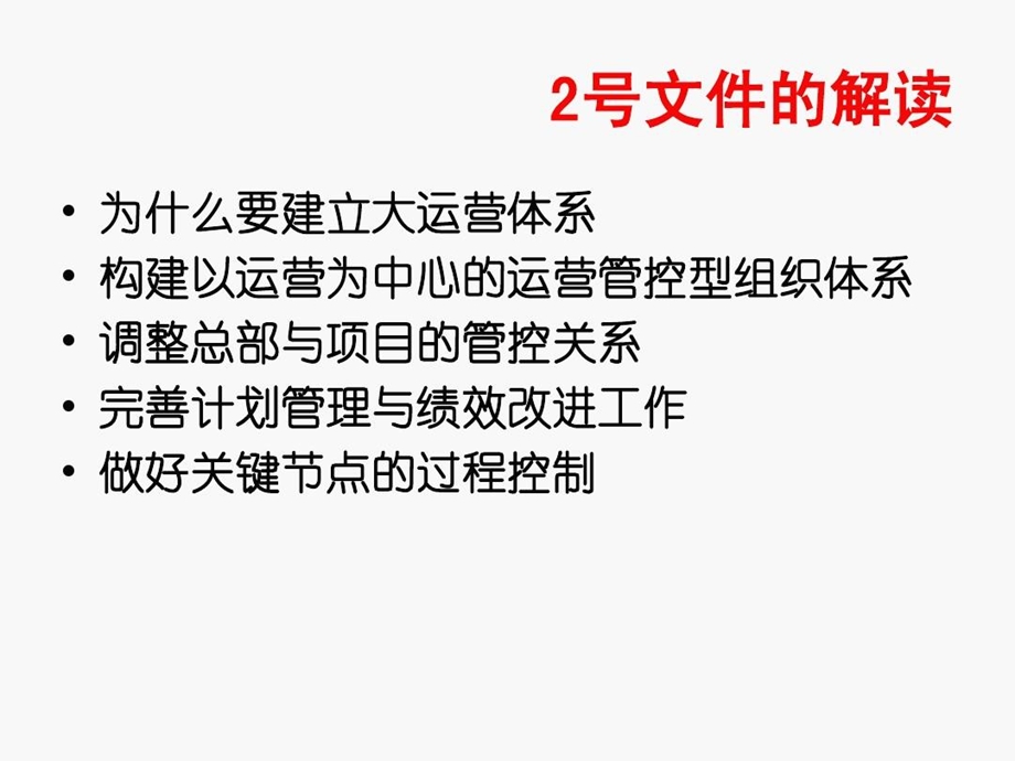 房地产跨部门协同系列运营管理课件.ppt_第3页