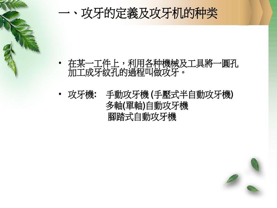 攻牙知识培训讲解课件.ppt_第2页