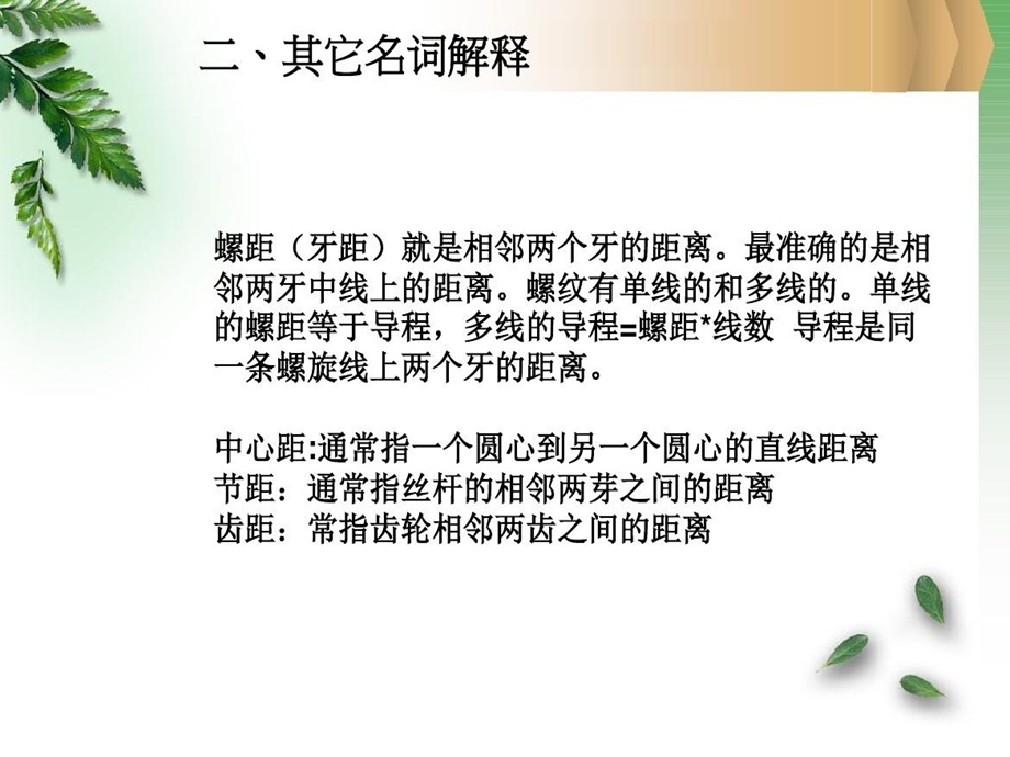 攻牙知识培训讲解课件.ppt_第3页