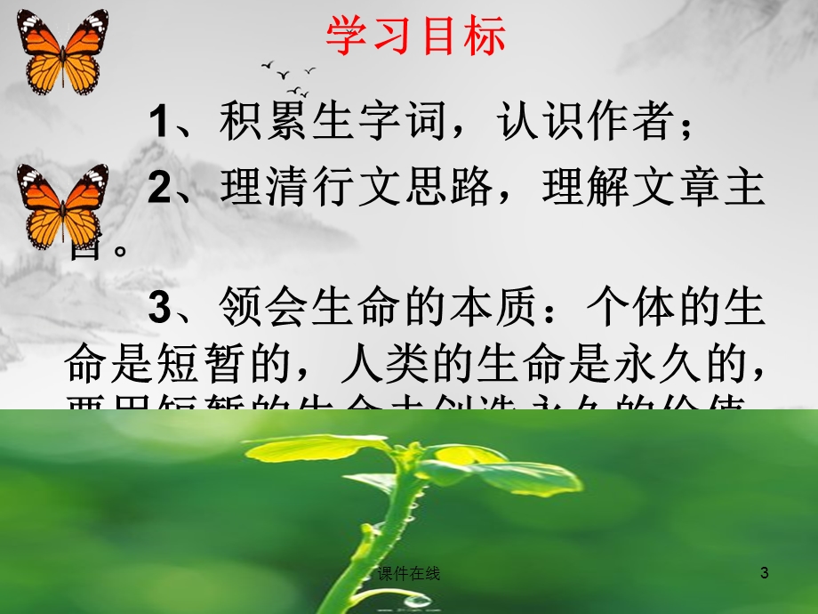 永久的生命ppt课件(参考标准).ppt_第3页