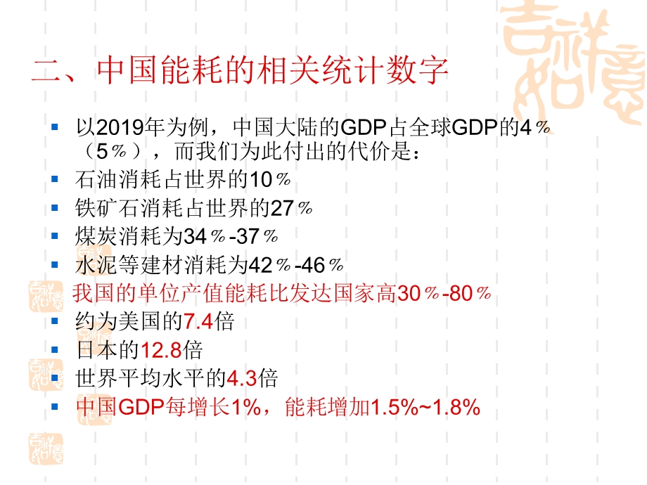 民用建筑的用电及节能课件.ppt_第3页