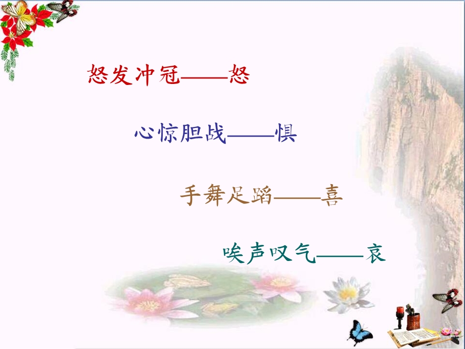 情绪万花筒课件-陕教版.ppt_第1页