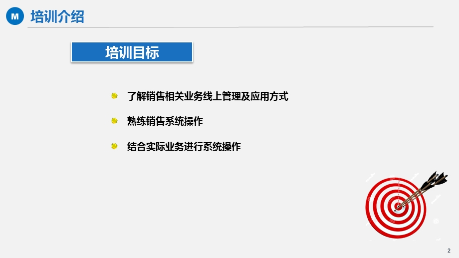 标杆地产集团营销策划《明源地产ERP销售系统》培训课件.pptx_第2页