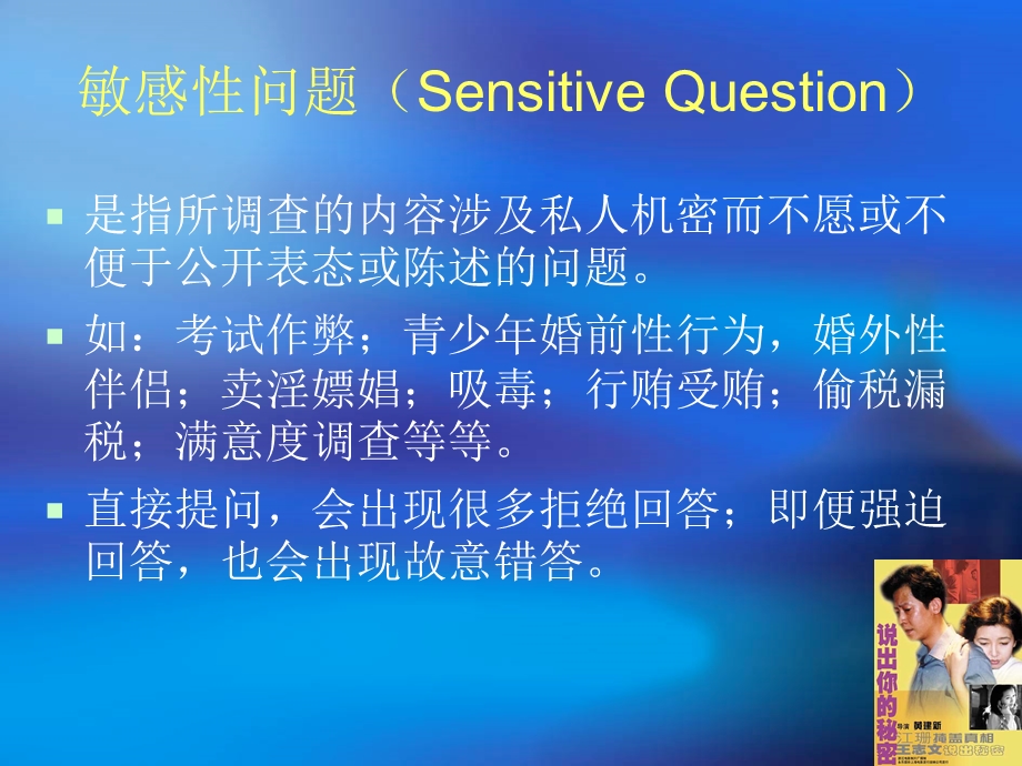 敏感性问题调查课件.ppt_第3页