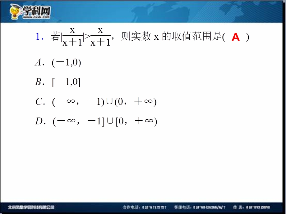 高三一轮数学(理)复习讲绝对值不等式课件.ppt_第2页