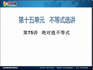 高三一轮数学(理)复习讲绝对值不等式课件.ppt