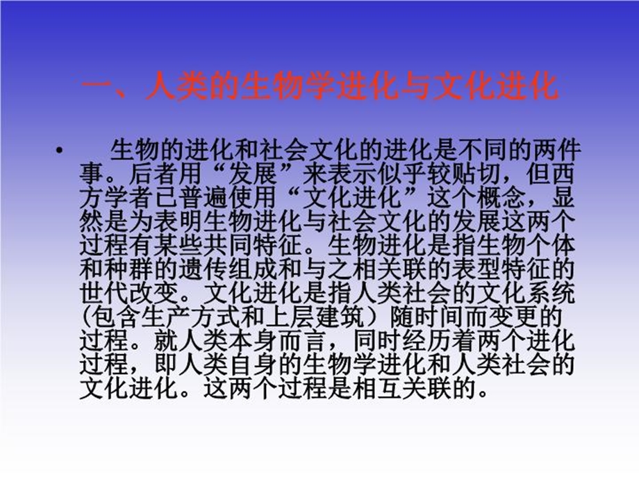 文化进化与人类未来课件.ppt_第3页