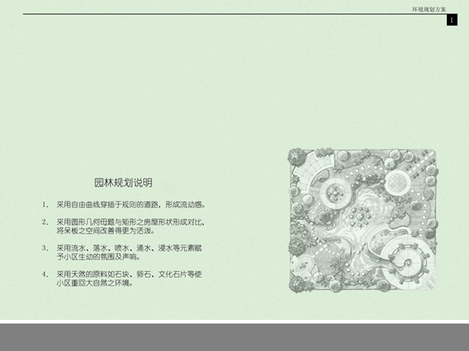 案例：某小区园林景观规划设计方案课件.ppt_第3页