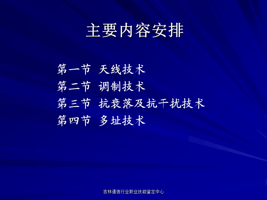 无线通信智能天线技术中课件.ppt_第3页