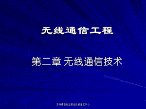 无线通信智能天线技术中课件.ppt