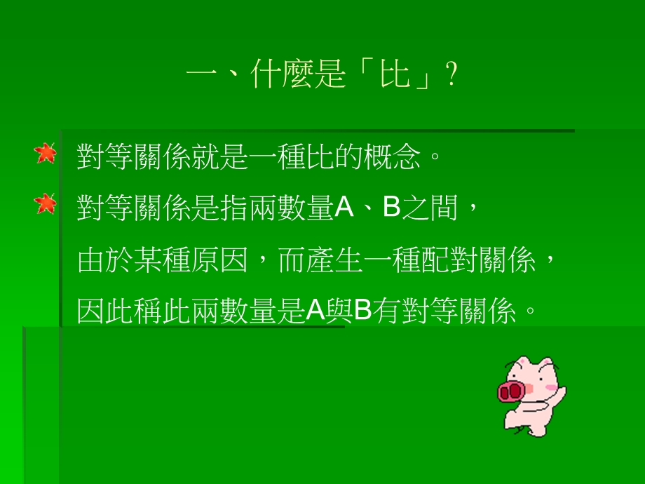 正比例的意义十比例---反比例的意义课件.ppt_第3页